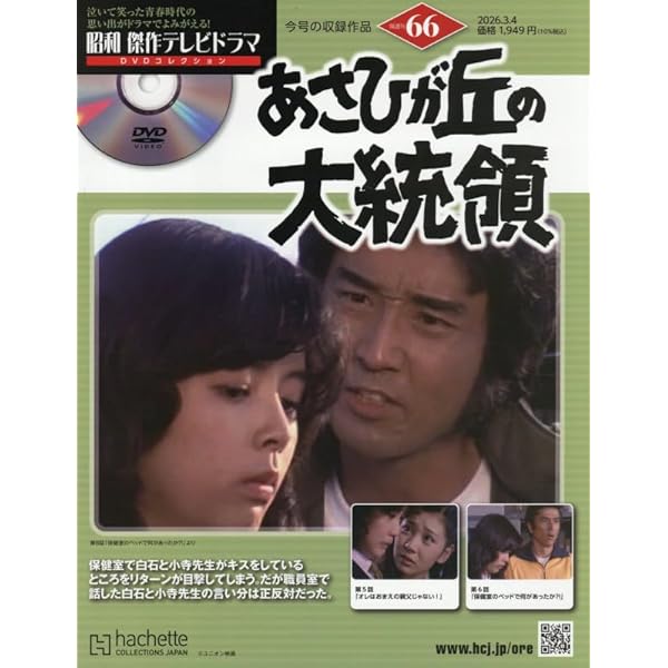 Amazon.co.jp: 昭和傑作テレビドラマDVDコレクション (24) 2024年 7/24